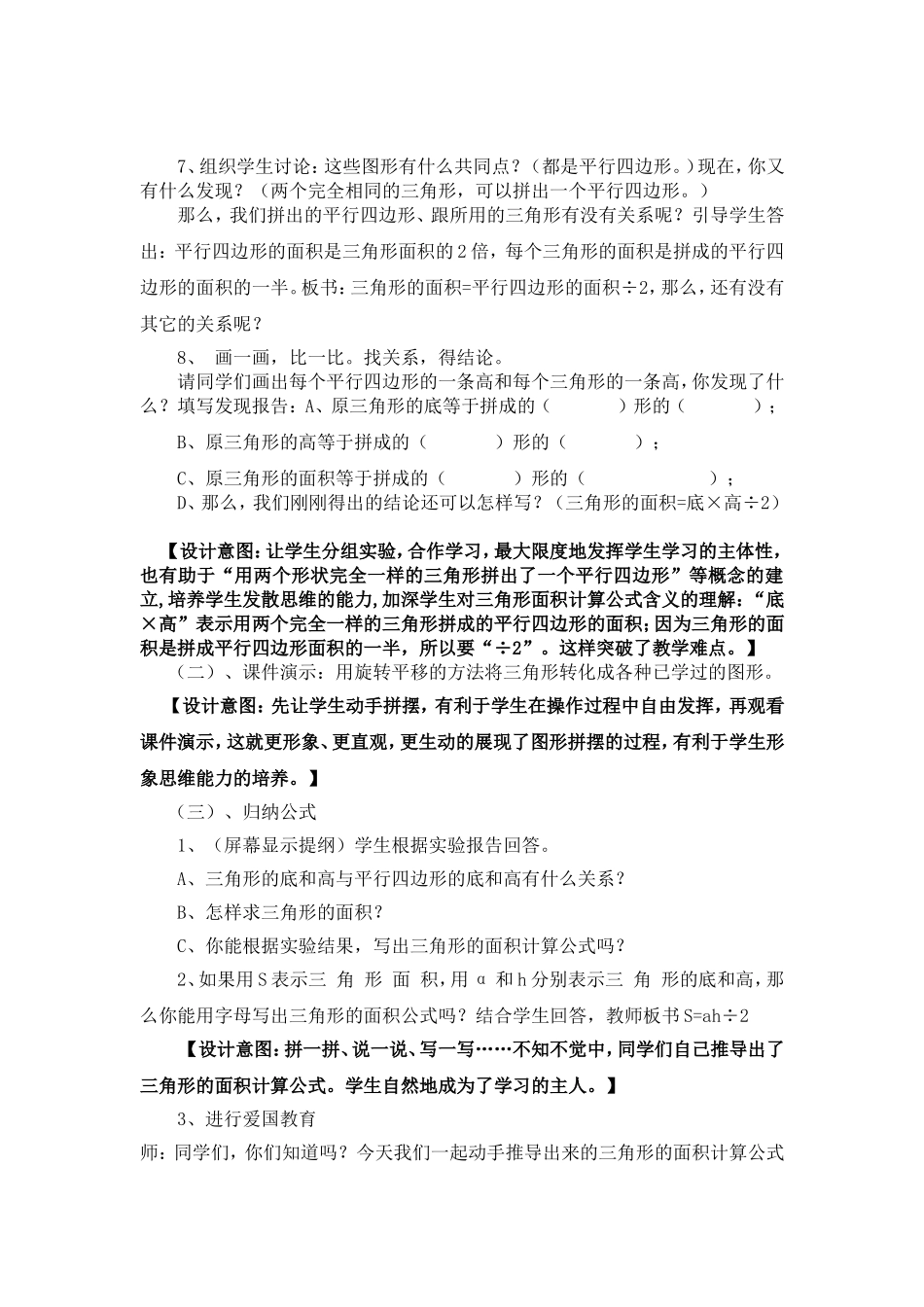 《三角形的面积》教学设计方案_第3页