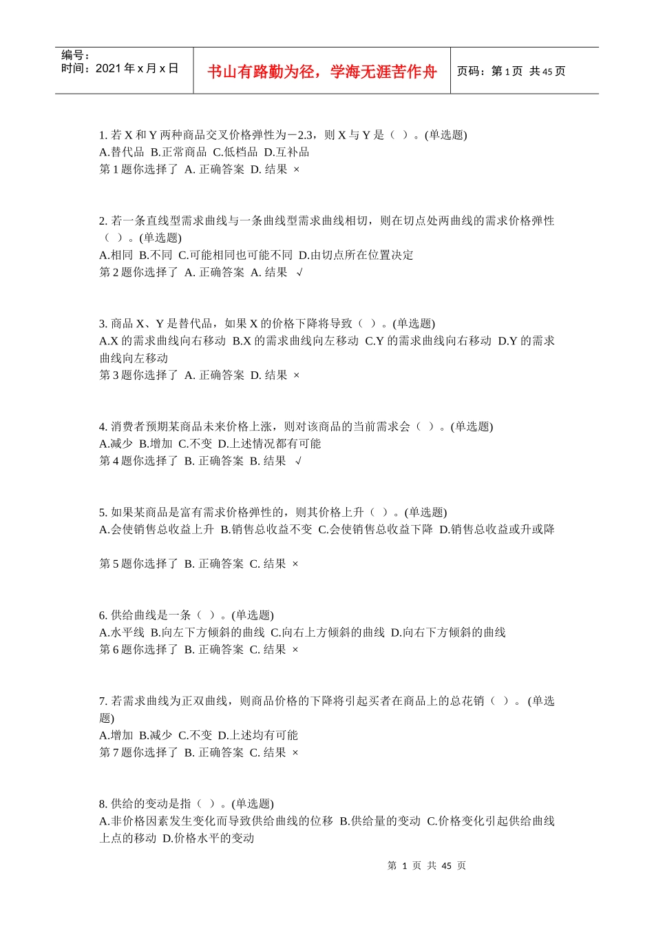 消费者财务管理学与财务知识分析_第1页