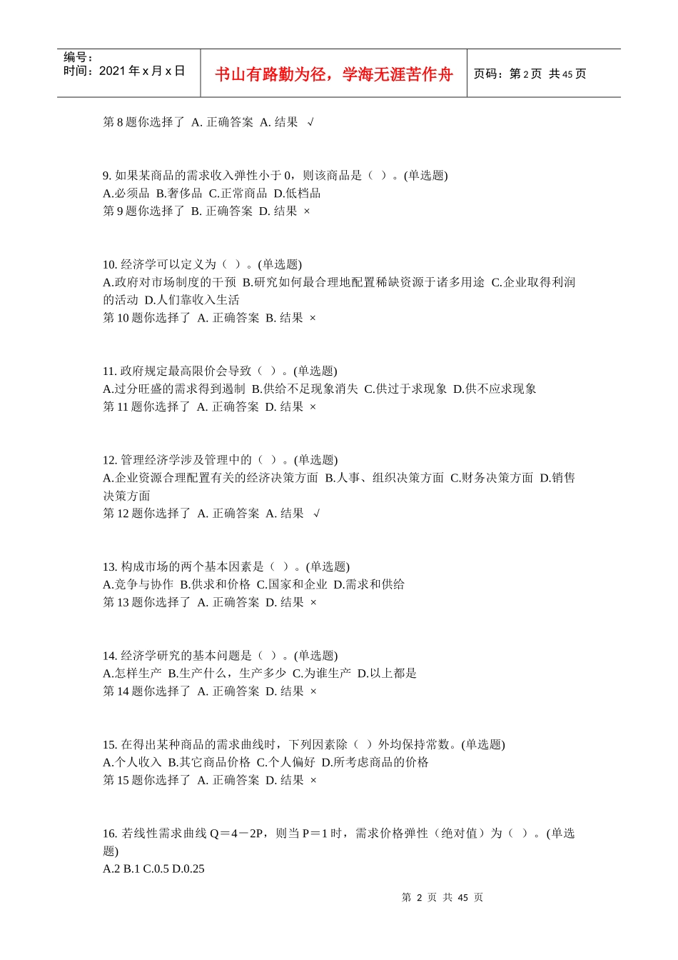 消费者财务管理学与财务知识分析_第2页