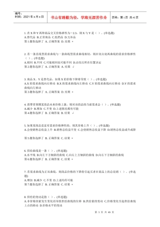 消费者财务管理学与财务知识分析