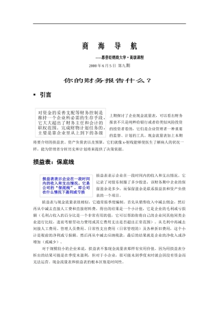 你的财务报告什么？