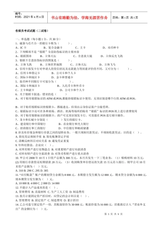收银员考试题-石家庄会计电算化培训学校XXXX年石家庄会计