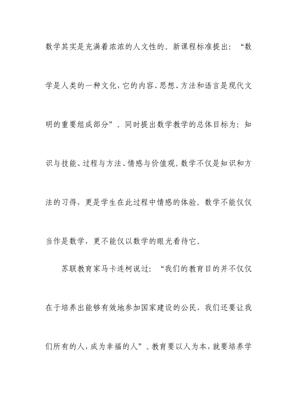 数学的人文性教学_第2页