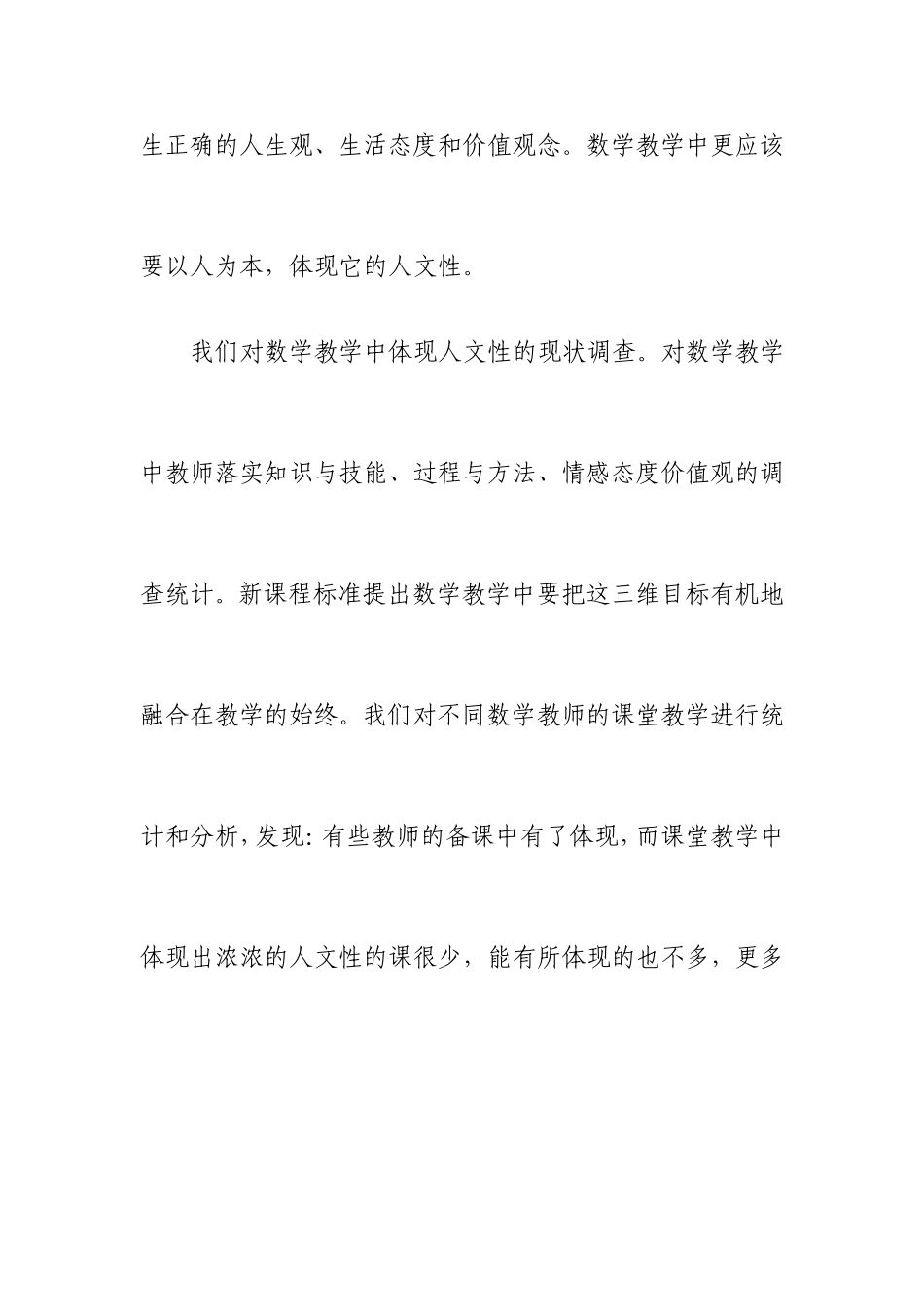 数学的人文性教学_第3页