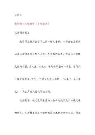 数学的人文性教学