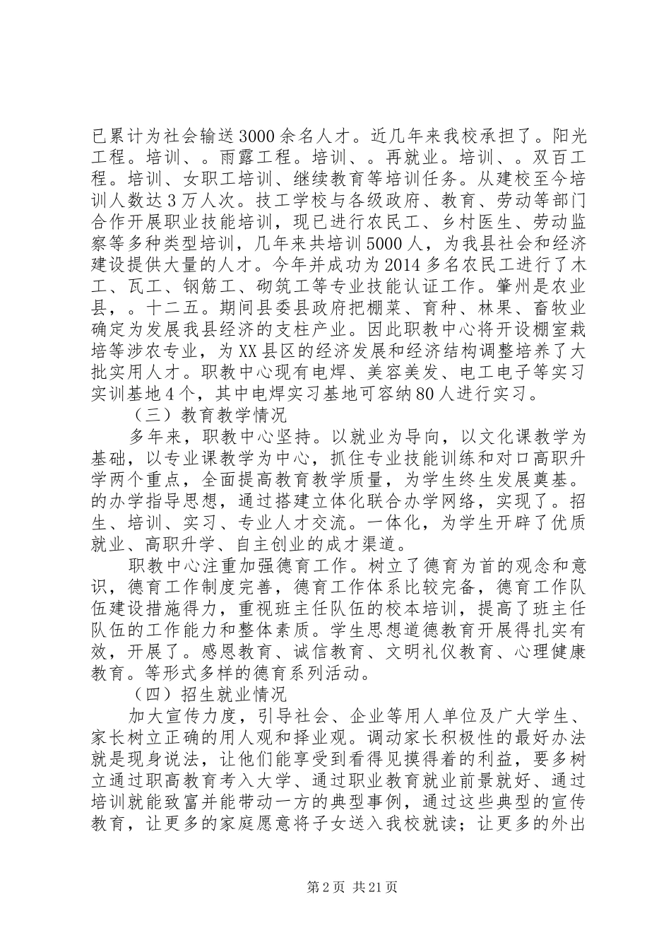 第一篇：职业教育调研报告_第2页