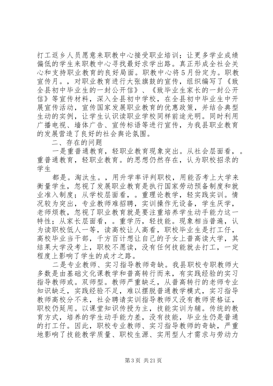 第一篇：职业教育调研报告_第3页
