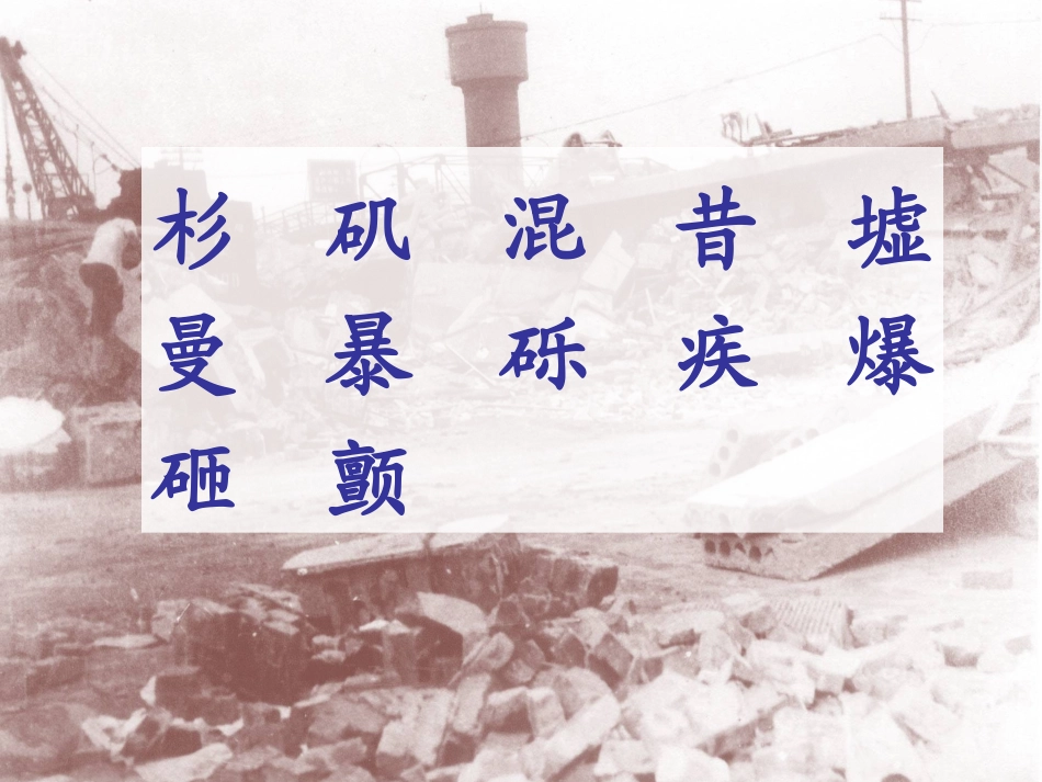 《地震中的父与子》课件 (2)_第2页