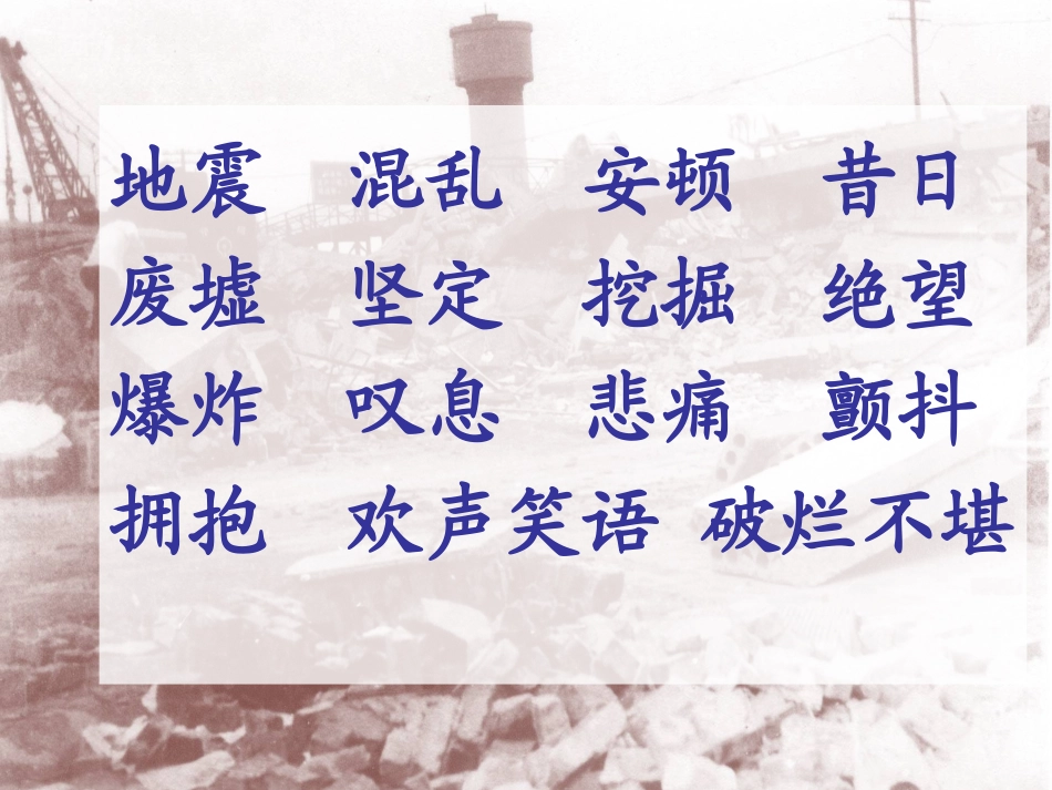 《地震中的父与子》课件 (2)_第3页