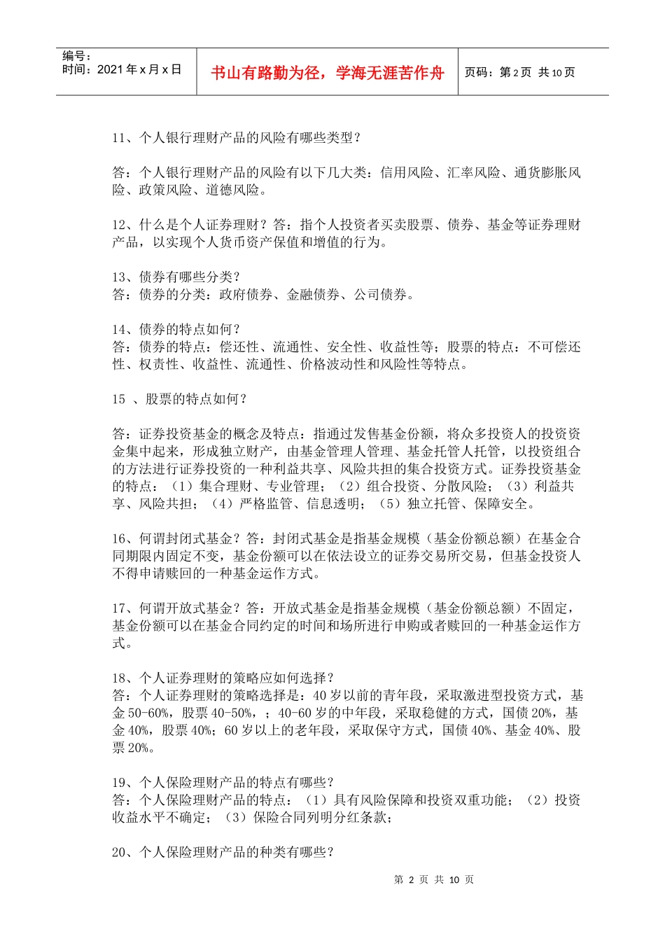 电大个人理财XXXX_第2页