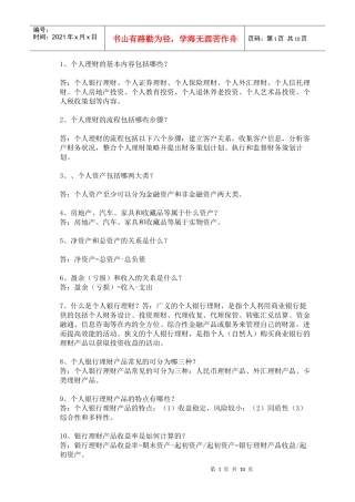 电大个人理财XXXX