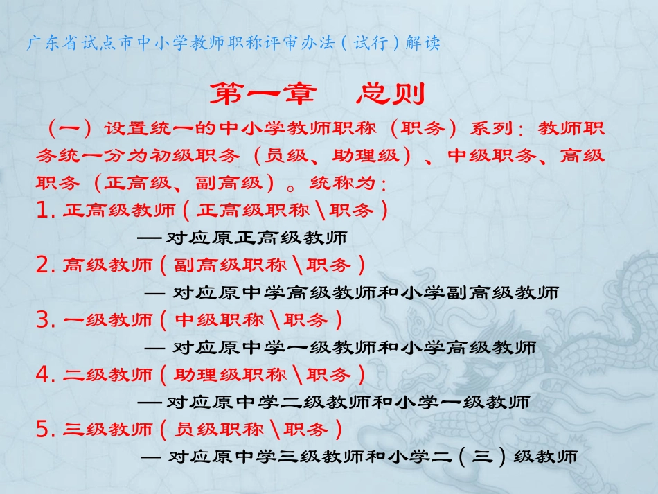 广东省试点中小学教师职称评审办法（试行）解读_第2页