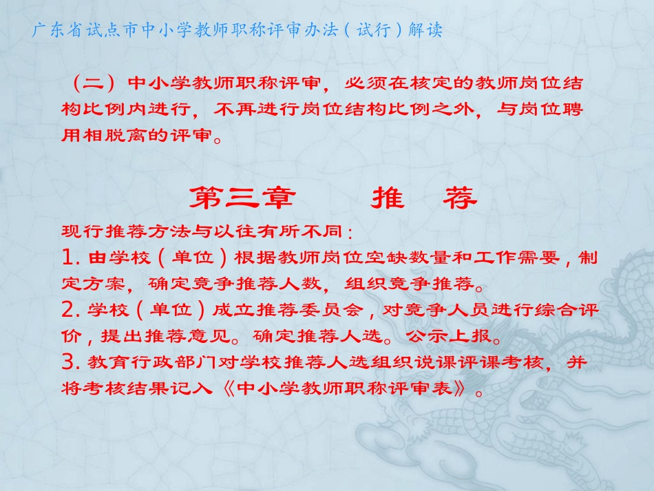 广东省试点中小学教师职称评审办法（试行）解读_第3页