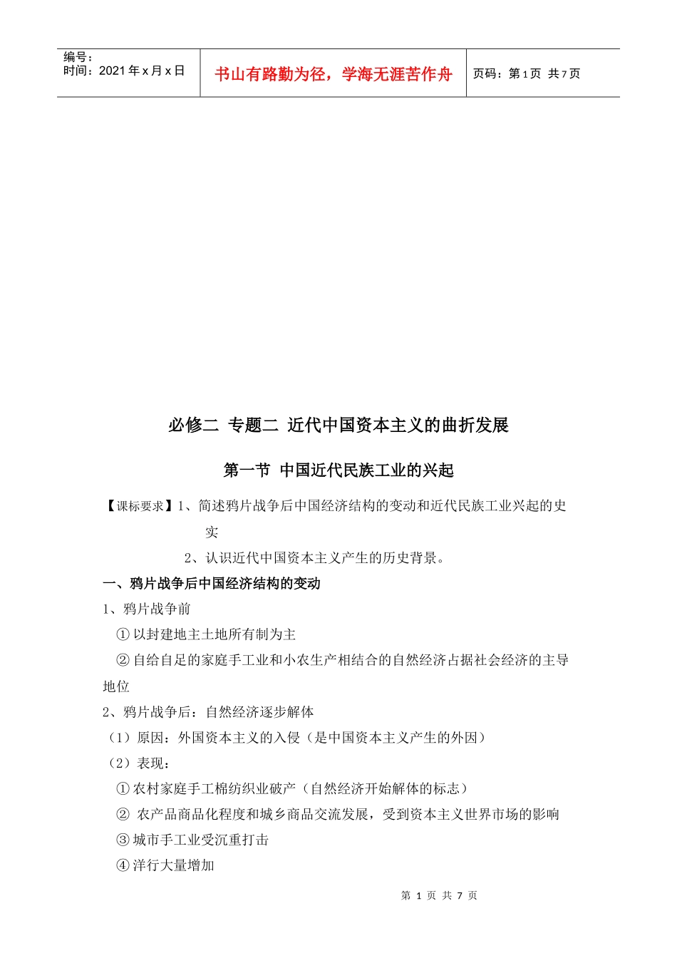 漫谈近代中国资本主义的曲折发展_第1页