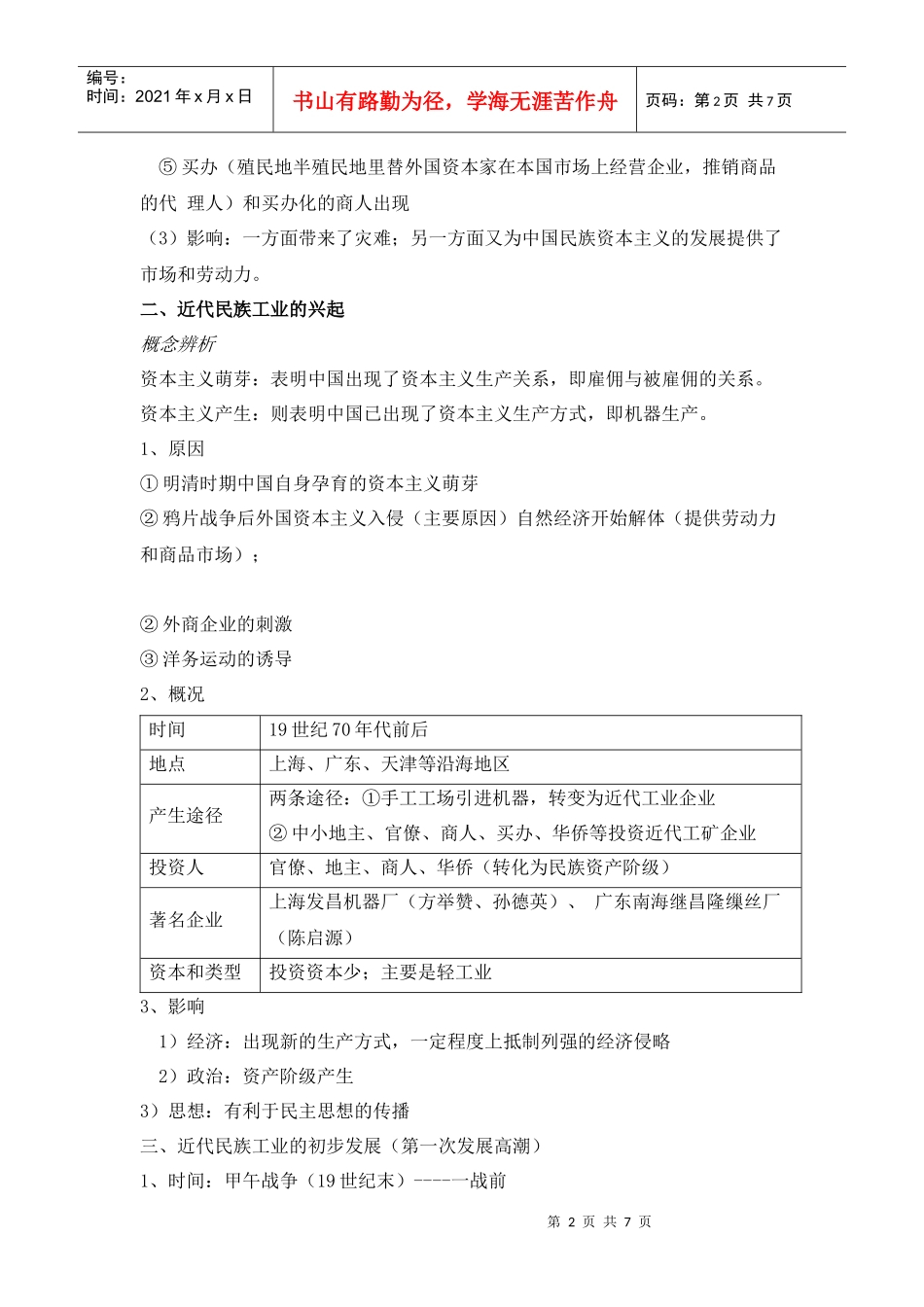 漫谈近代中国资本主义的曲折发展_第2页