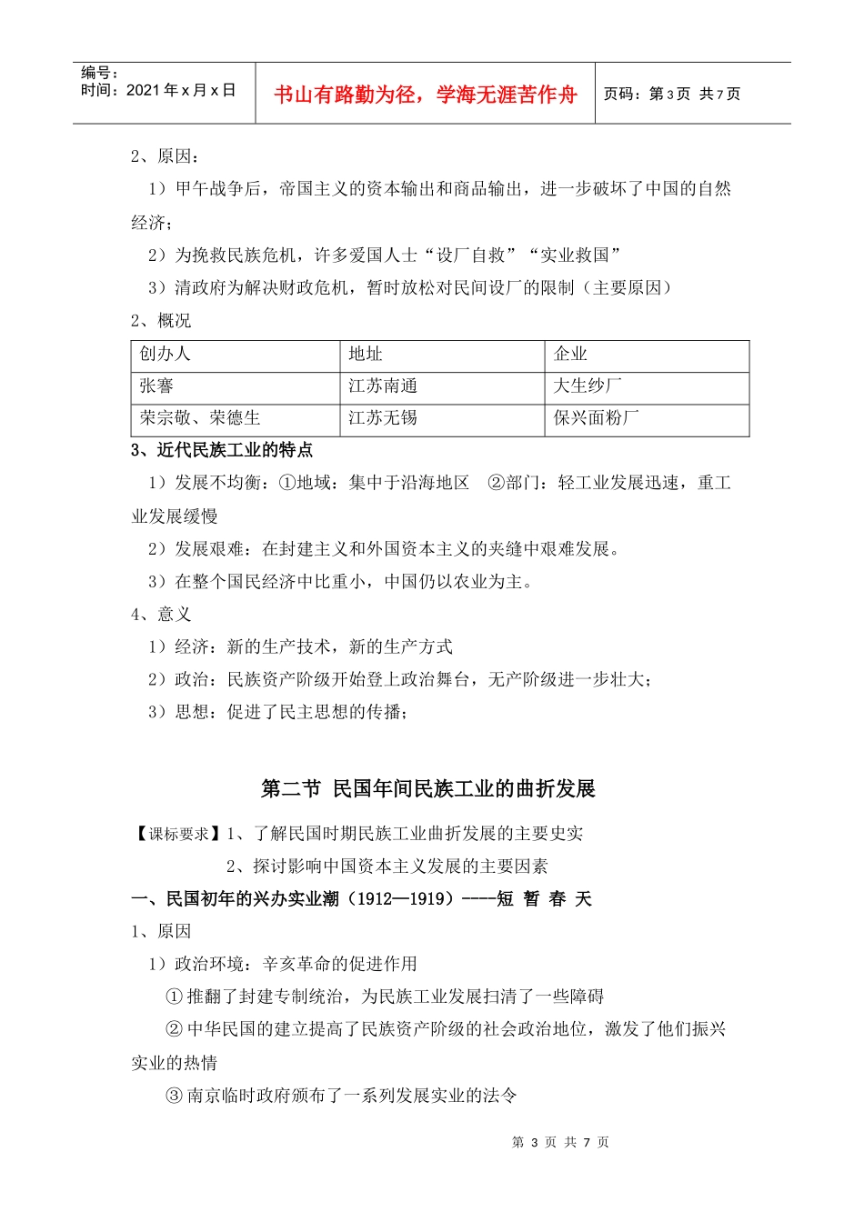 漫谈近代中国资本主义的曲折发展_第3页