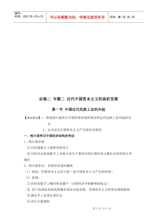 漫谈近代中国资本主义的曲折发展