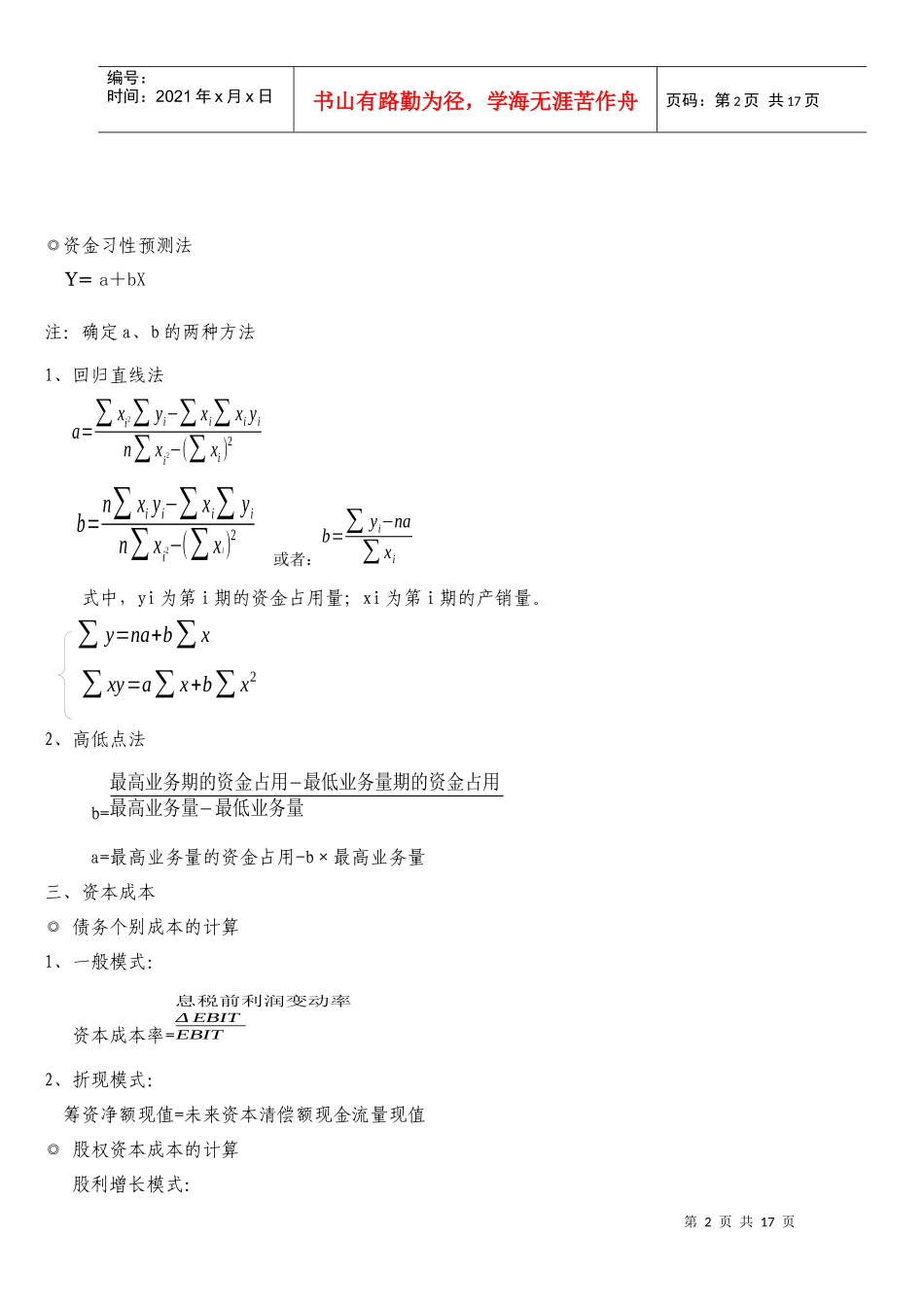 财务管理主要公式_第2页
