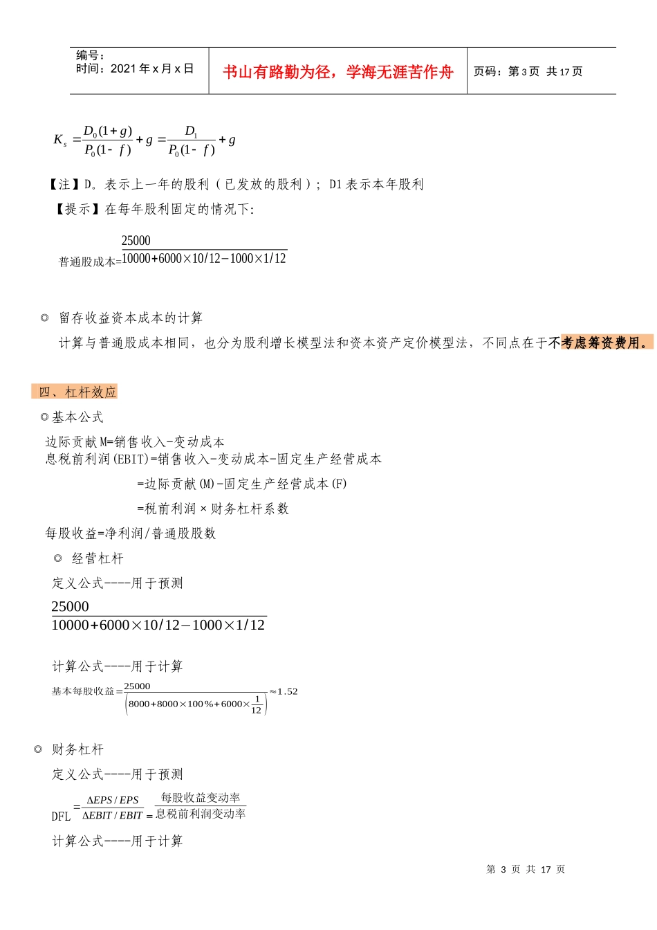 财务管理主要公式_第3页