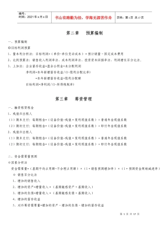 财务管理主要公式