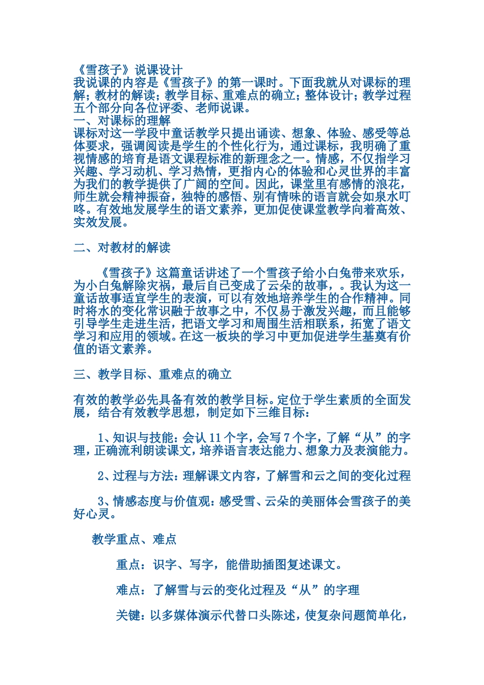 《雪孩子》说课设计_第1页