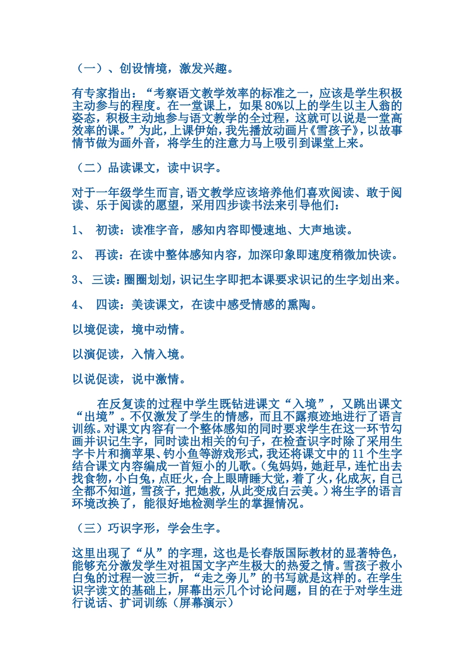 《雪孩子》说课设计_第3页