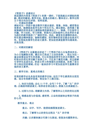 《雪孩子》说课设计