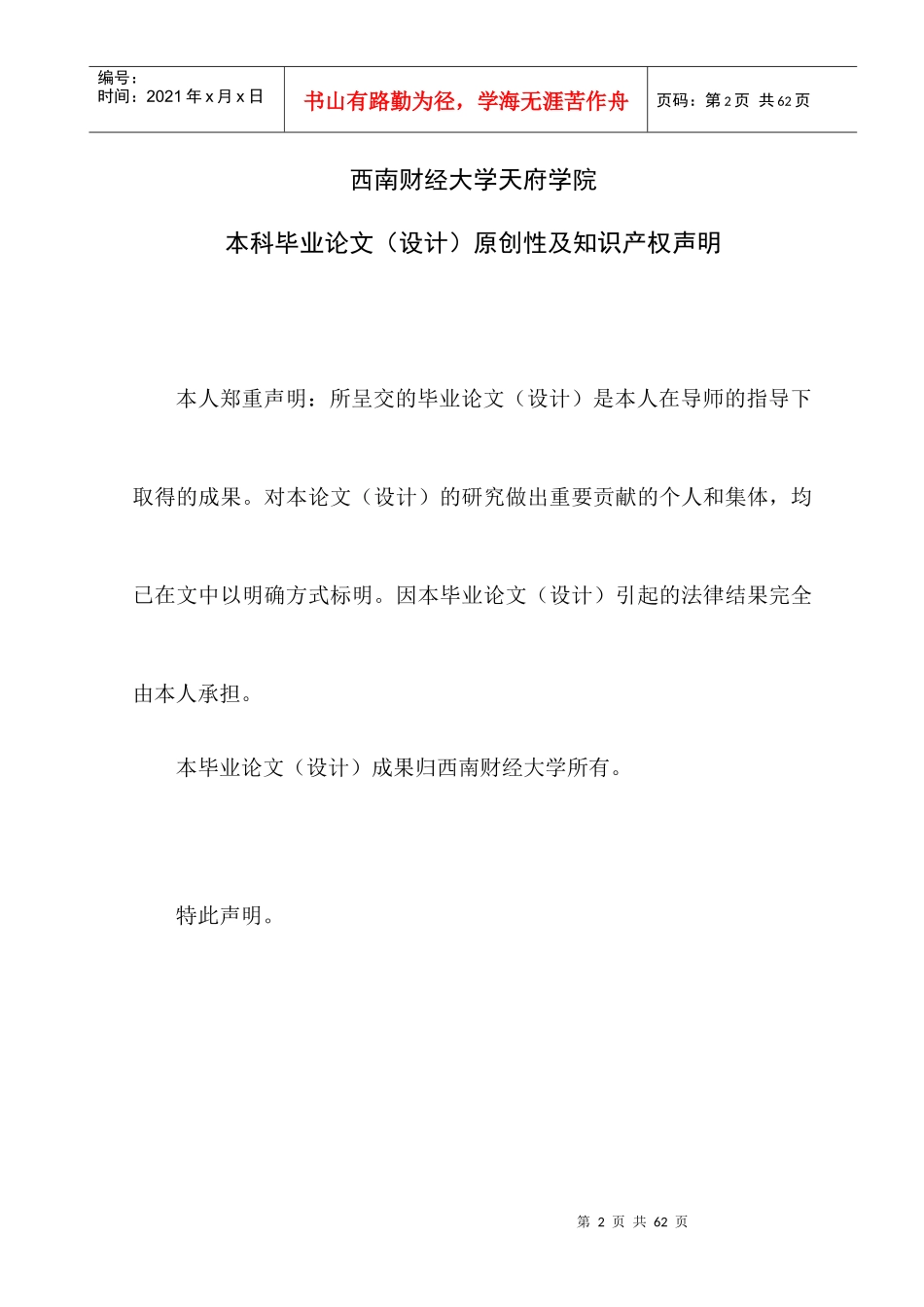 五粮液集团财务报表分析-钱烁_第3页