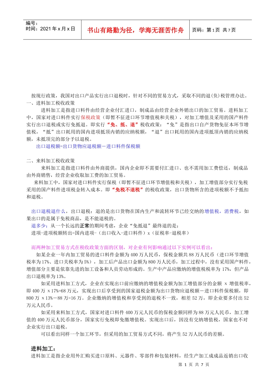 税收政策相关资料_第1页