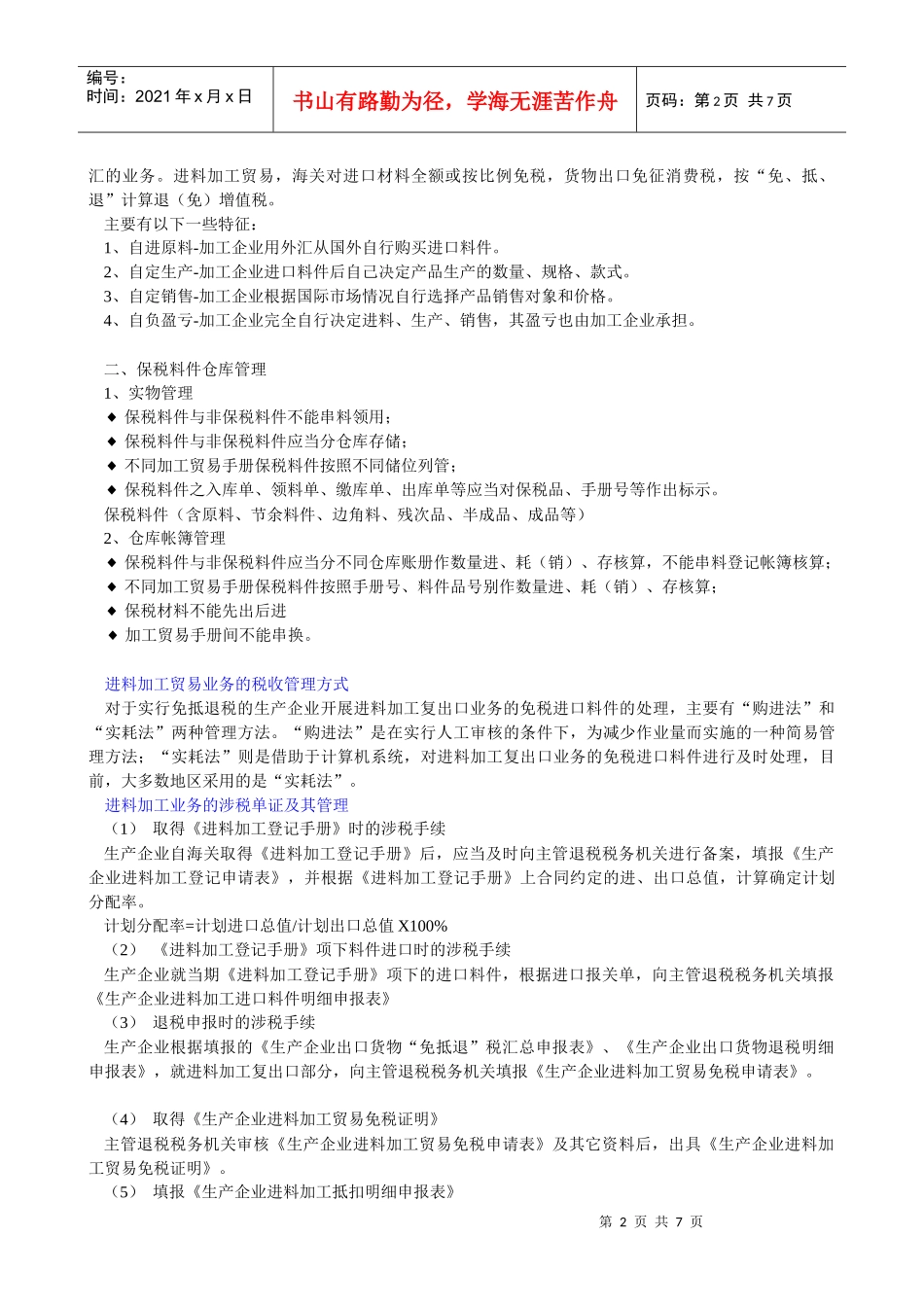 税收政策相关资料_第2页