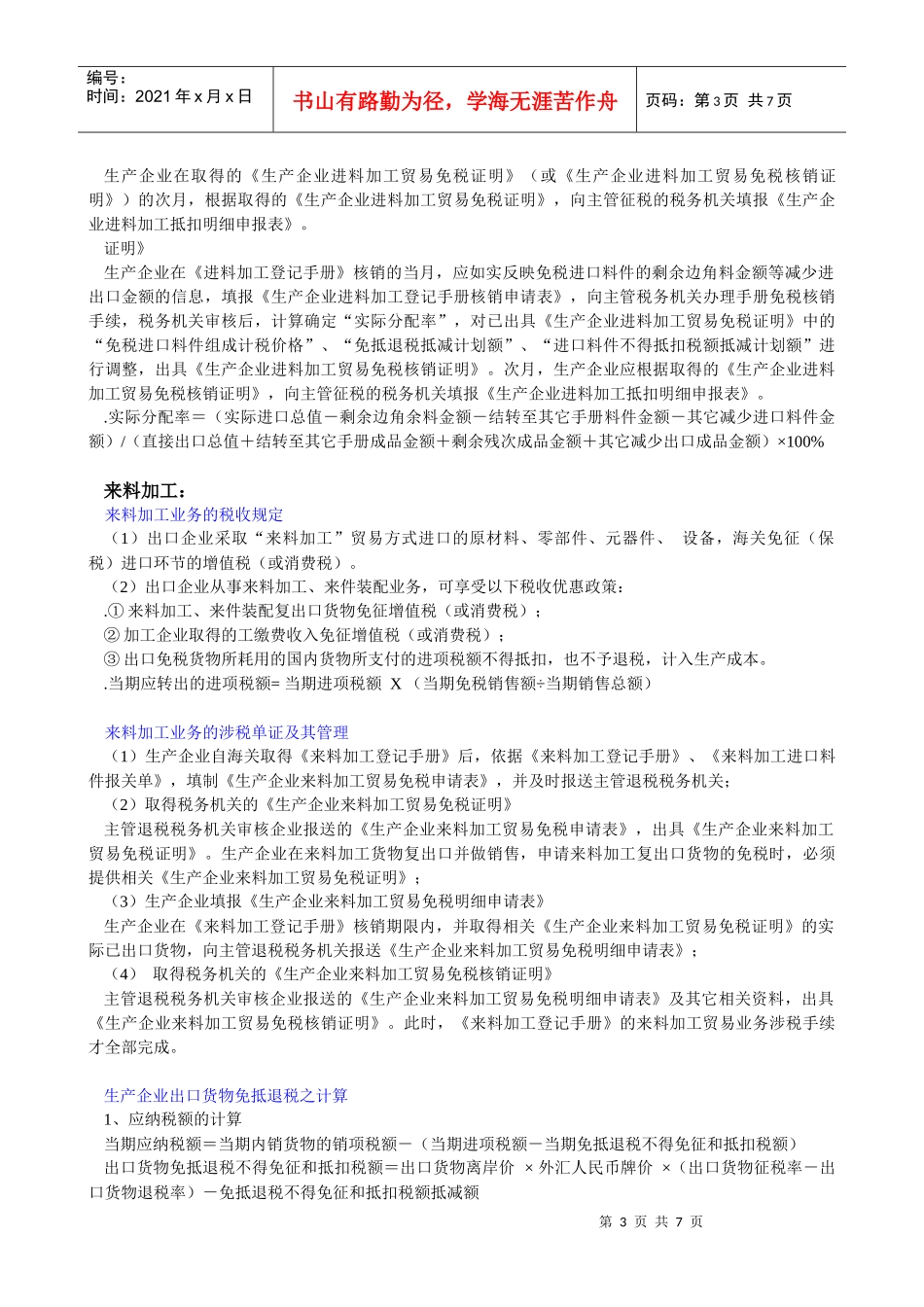 税收政策相关资料_第3页