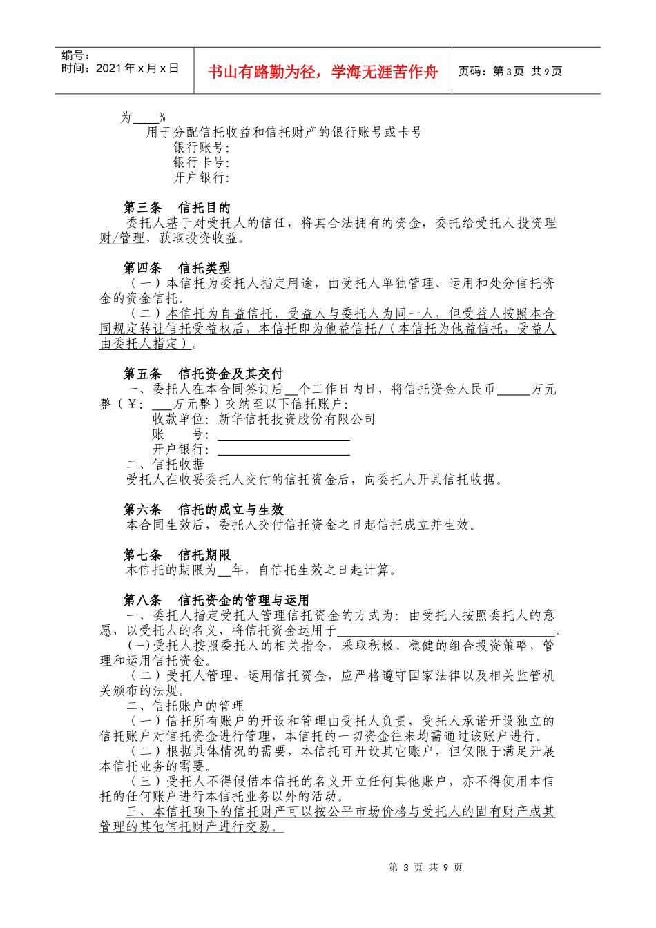 21、资金信托合同（理财业务）_第3页