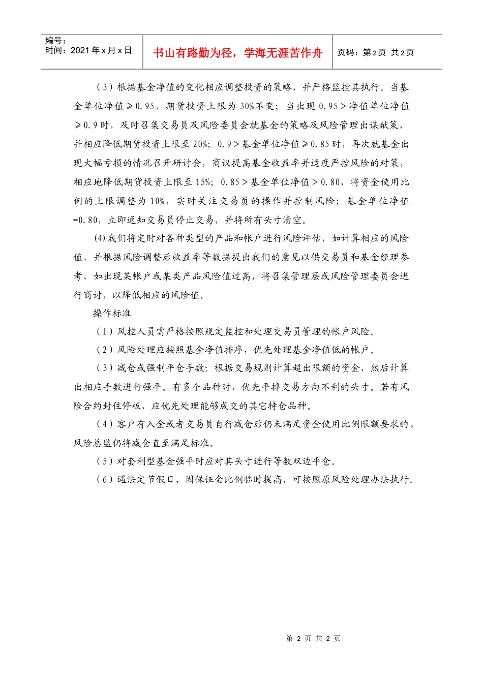 风险处理控制流程图_第2页