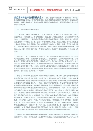 新经济与传统产业升级的关系