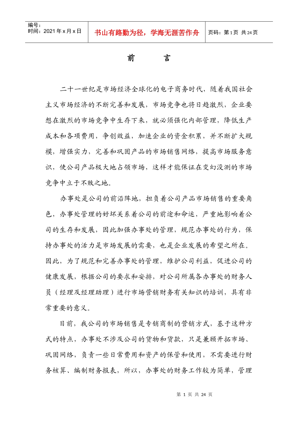 办事处财务管理_第1页