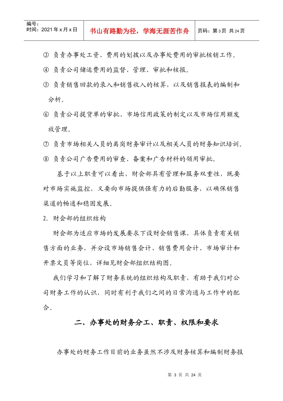 办事处财务管理_第3页