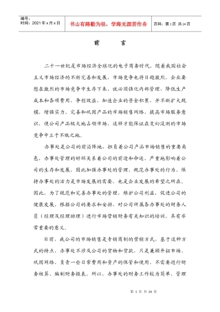 办事处财务管理