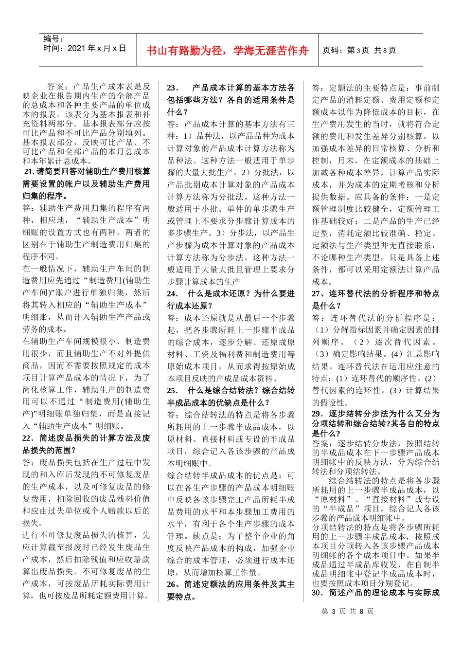 成本会计简答题_第3页