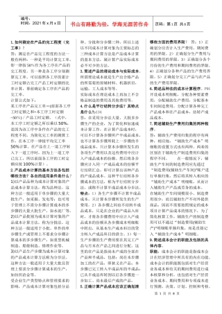 成本会计简答题