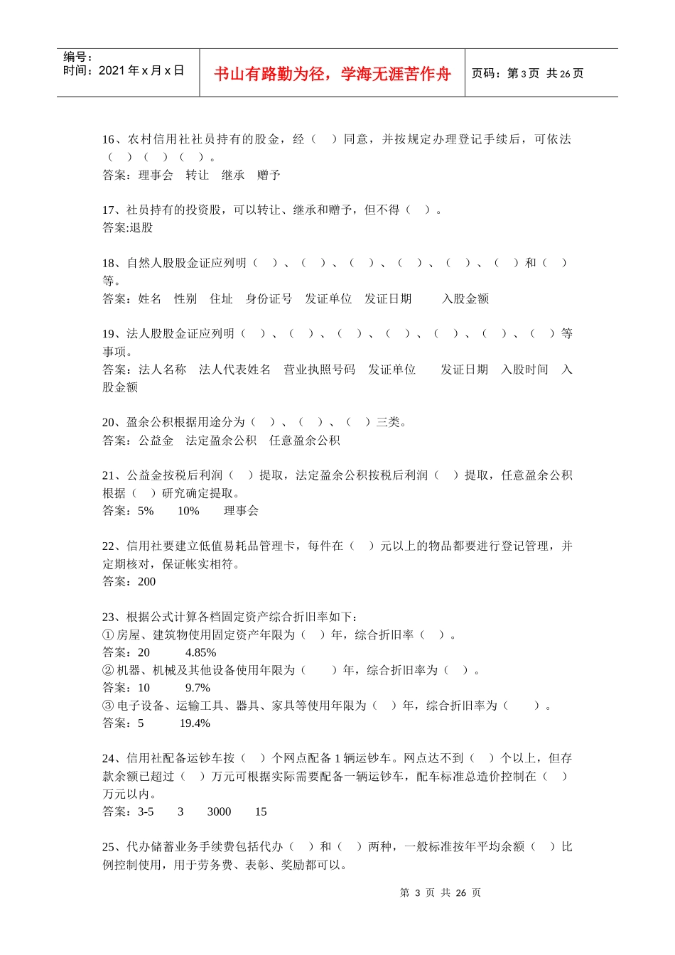 河北农村信用社参考试题及答案_第3页