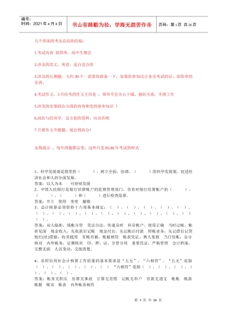河北农村信用社参考试题及答案
