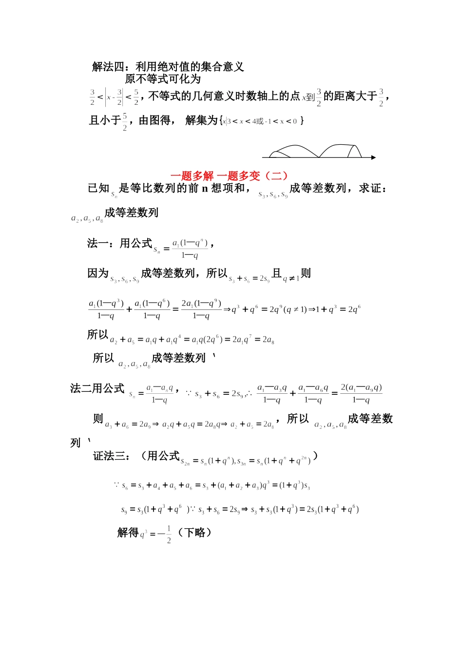 一题多解的应用_第2页