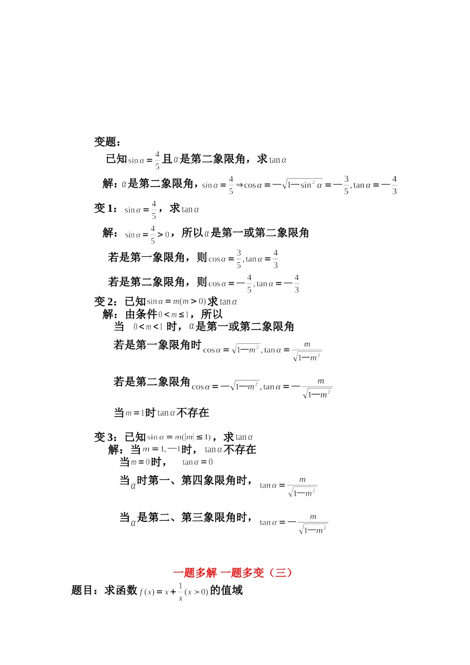 一题多解的应用_第3页