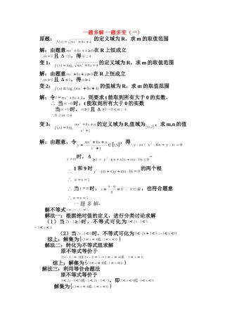 一题多解的应用