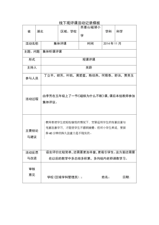 学员线下活动记录模版