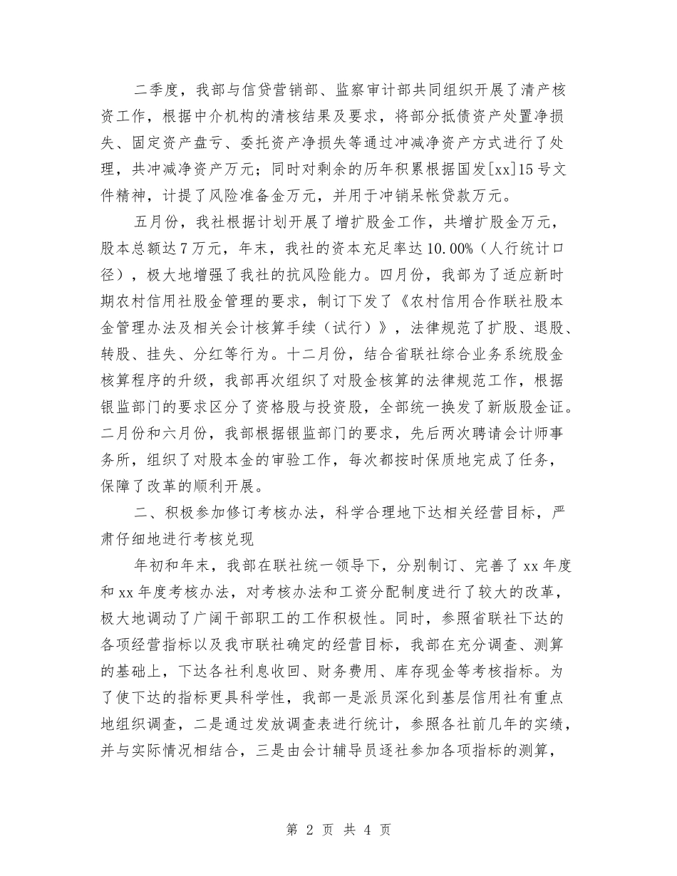 2024会计部年度财务工作总结与2024会计销售工作总结汇编_第2页