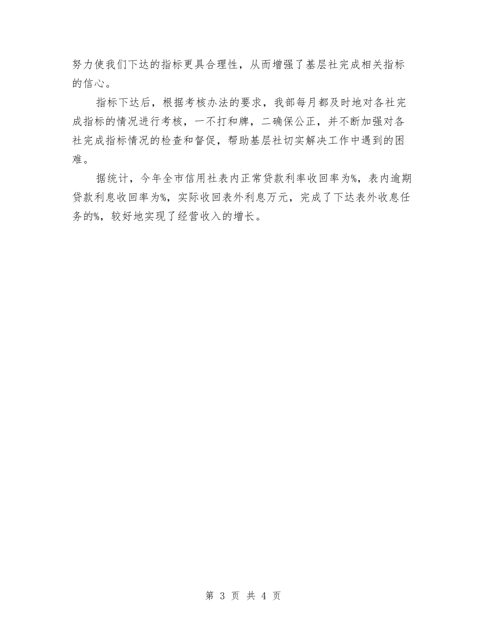 2024会计部年度财务工作总结与2024会计销售工作总结汇编_第3页