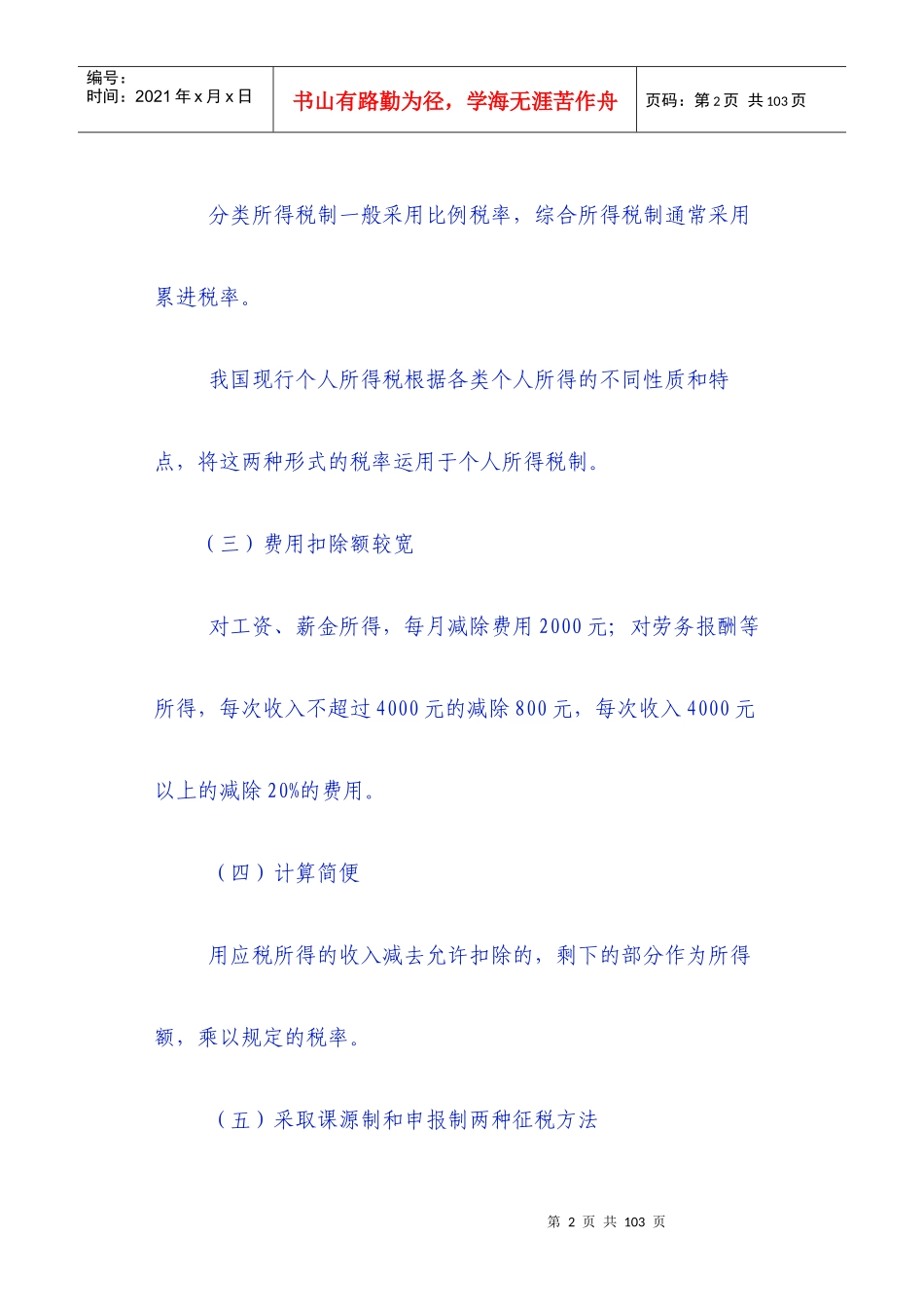 个人所得税法讲义_第2页