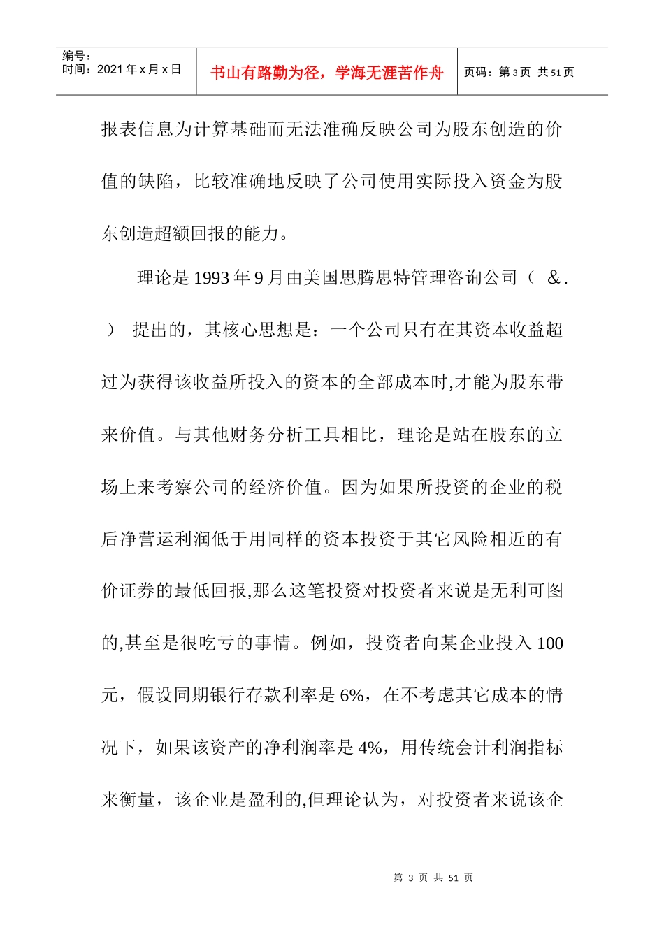 国网EVA经济收益附加值考核指标的介绍_第3页