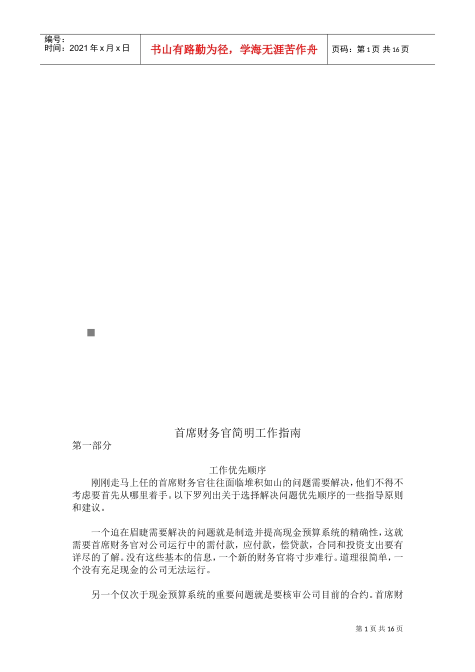 首席财务官简明工作指导_第1页